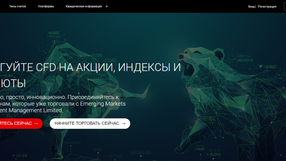 Вернуть деньги от мошеннического проекта Emerging Markets Investment Management Limited, отзывы