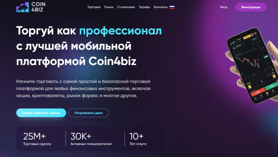 Вернуть деньги от мошеннического проекта Coin4biz, отзывы