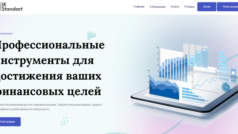 Вернуть деньги от мошеннического проекта IK Standart Limited, отзывы