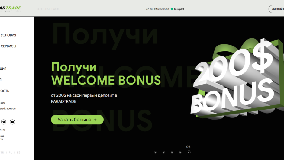 Вернуть деньги от Parad Trade, отзывы клиентов
