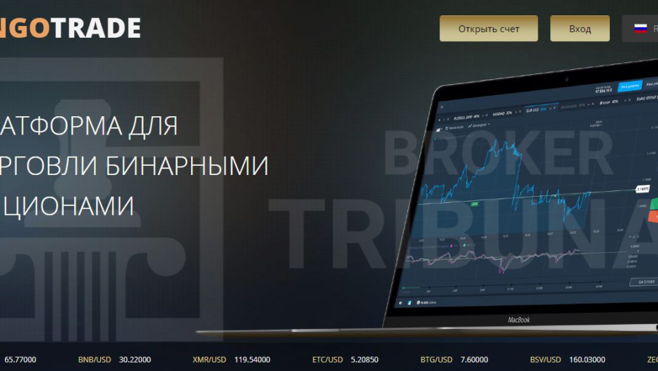 Вернуть деньги от RingoTrade, отзывы клиентов