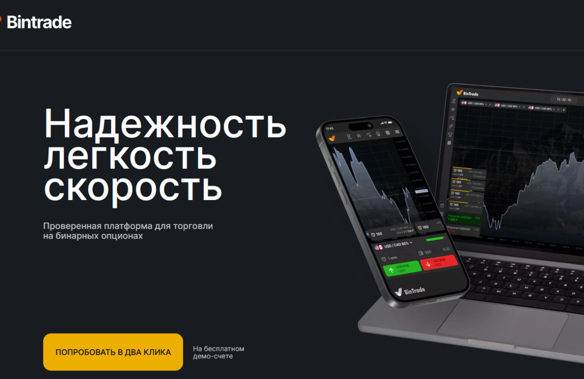 BinTrade мошеннический проект