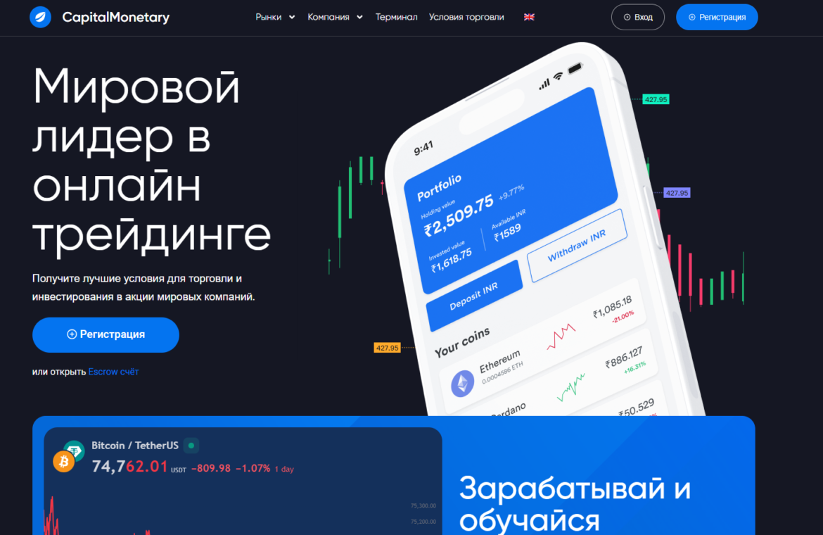 Capital Monetary мошеннический проект