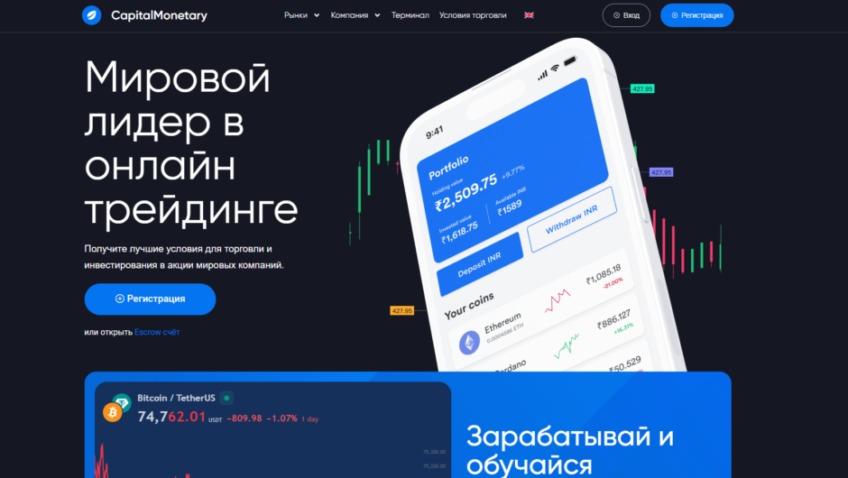 Вернуть деньги от Capital Monetary, отзывы клиентов !