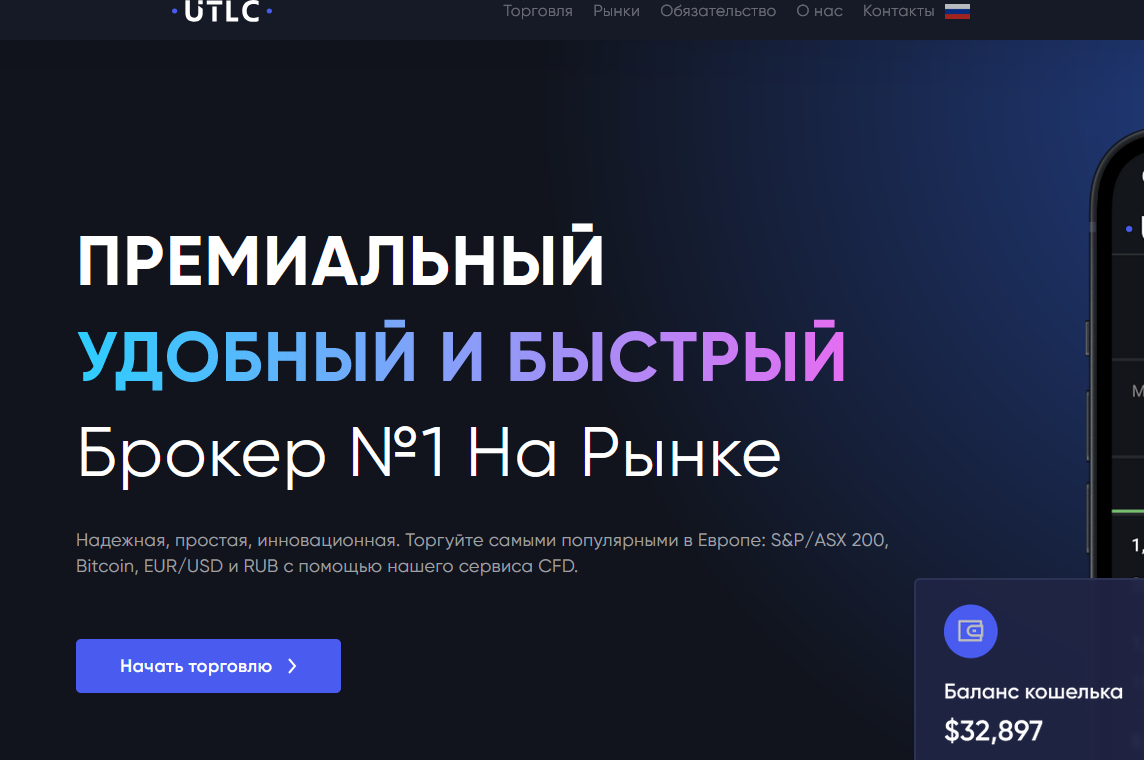 UTLC мошеннический проект