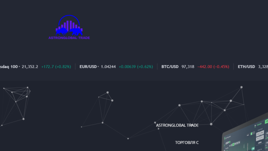 Astronglobal-Trade – отзывы о работе брокера, мошенник
