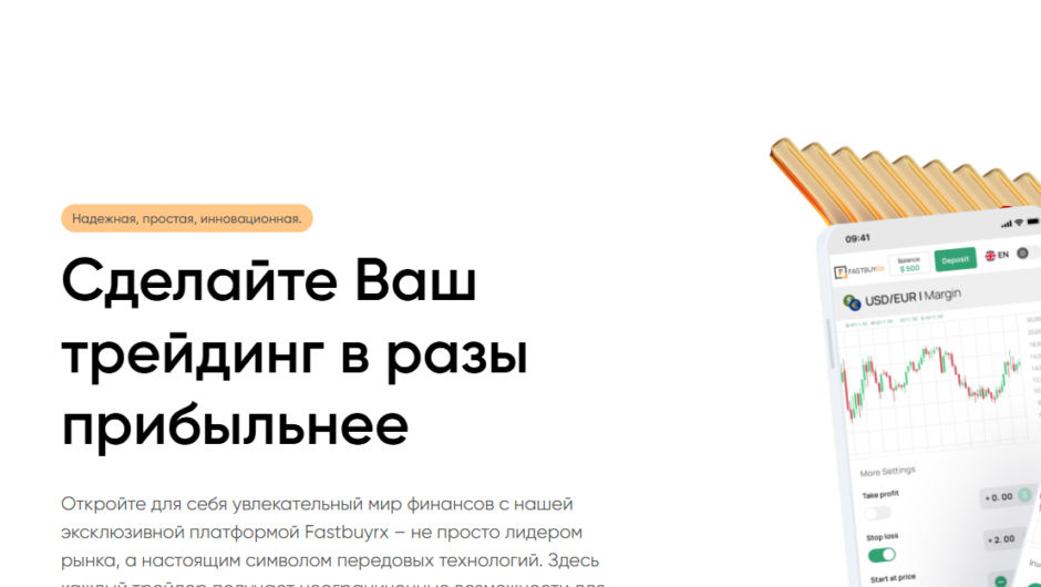 Fastbuyrx – отзывы о брокере, как вернуть деньги, мошенник