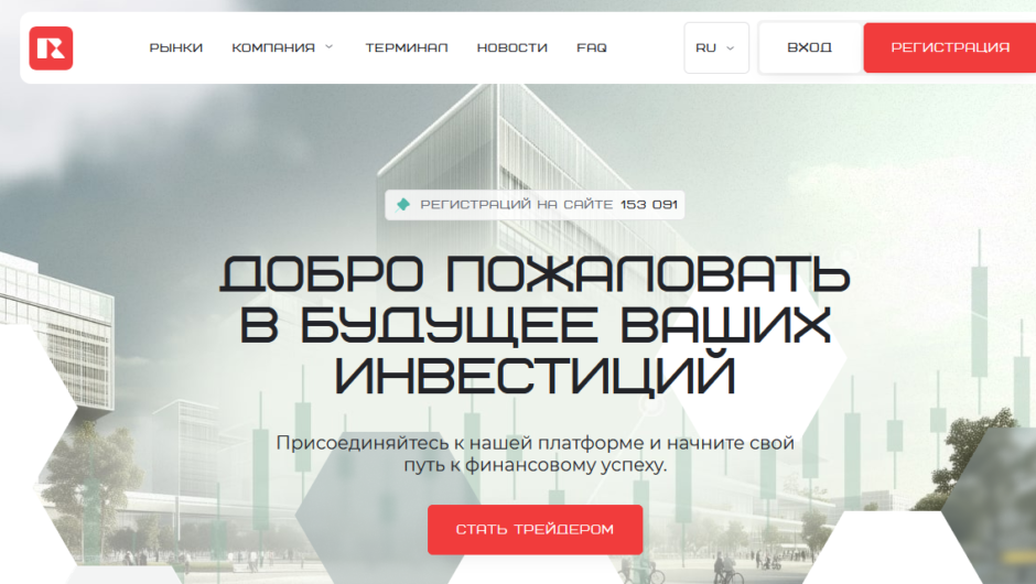 Rosein TD – отзывы о работе брокера, мошенник