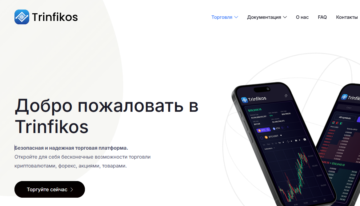 Trinfikos мошеннический проект