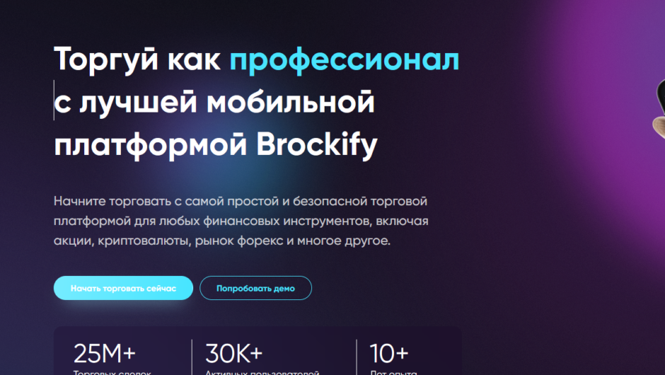 Brockify – отзывы о работе брокера, мошенник