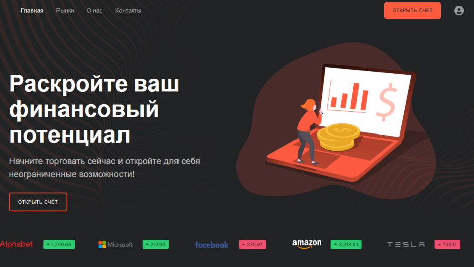 Orion – отзывы о работе брокера, мошенник