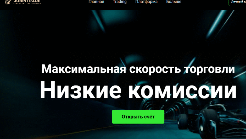 Брокер JobinTrade: отзывы пользователей и анализ финансовой платформы