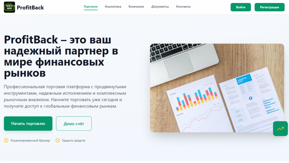 Брокер ProfitBack: отзывы клиентов и исследование торговых условий и юридических аспектов