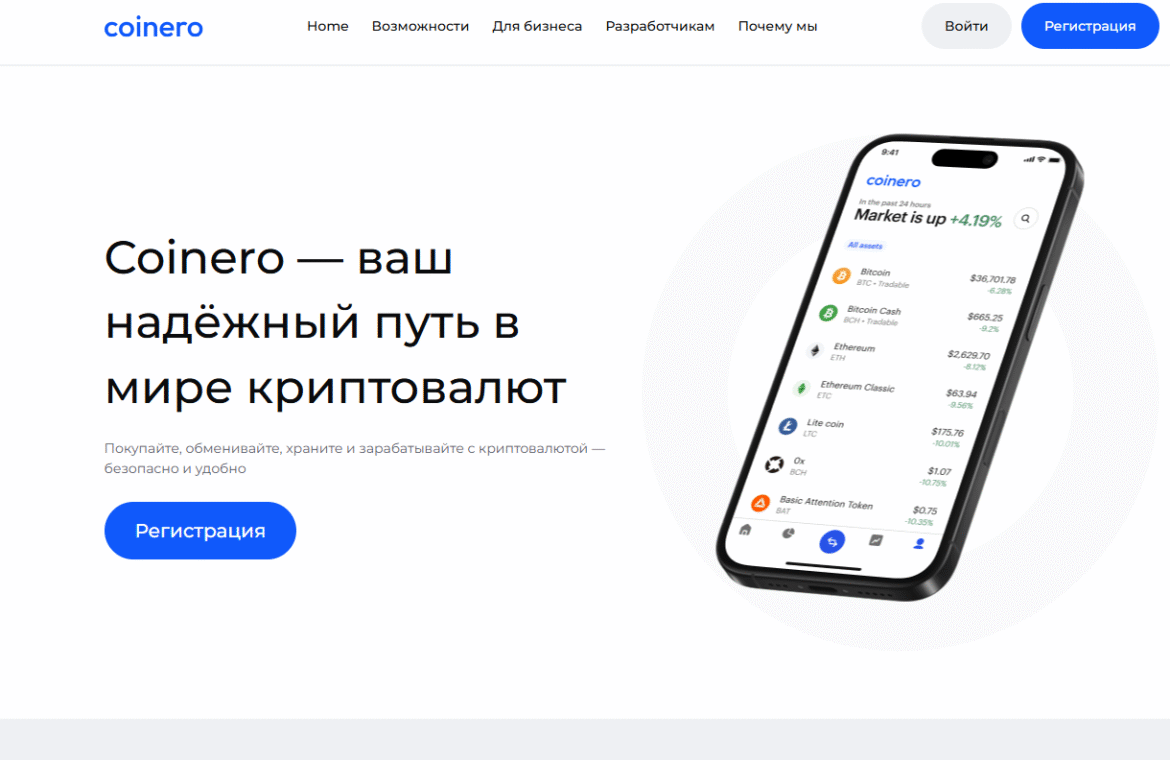Брокер Coinero
