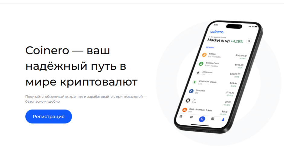 Брокер Coinero (coinero.cc): отзывы клиентов и подробный аналитический обзор