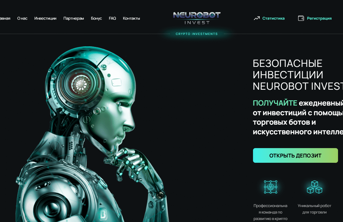 Брокер Neurobot