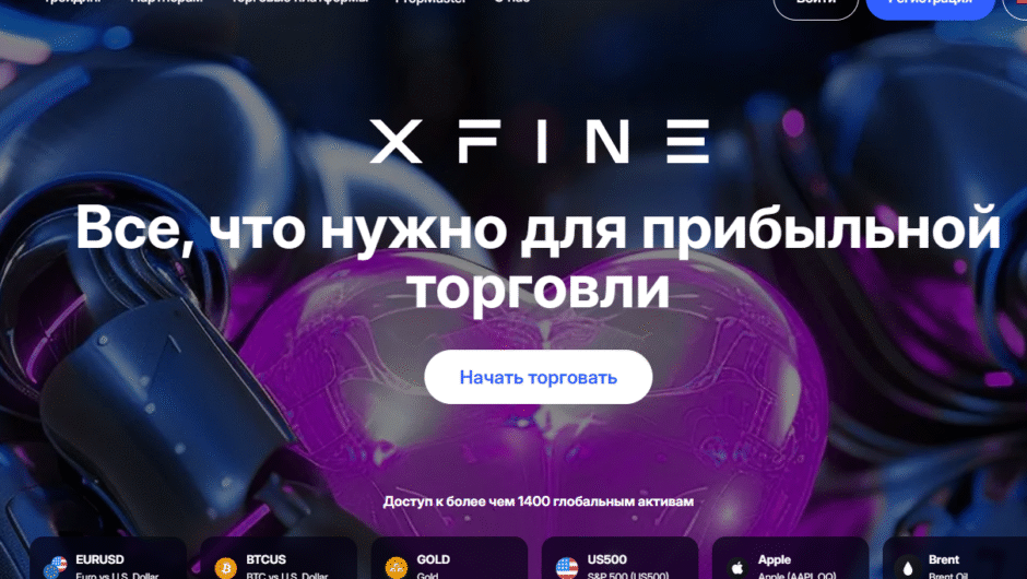 XFINE (x-fine.live) — отзывы клиентов и юридический статуса брокера