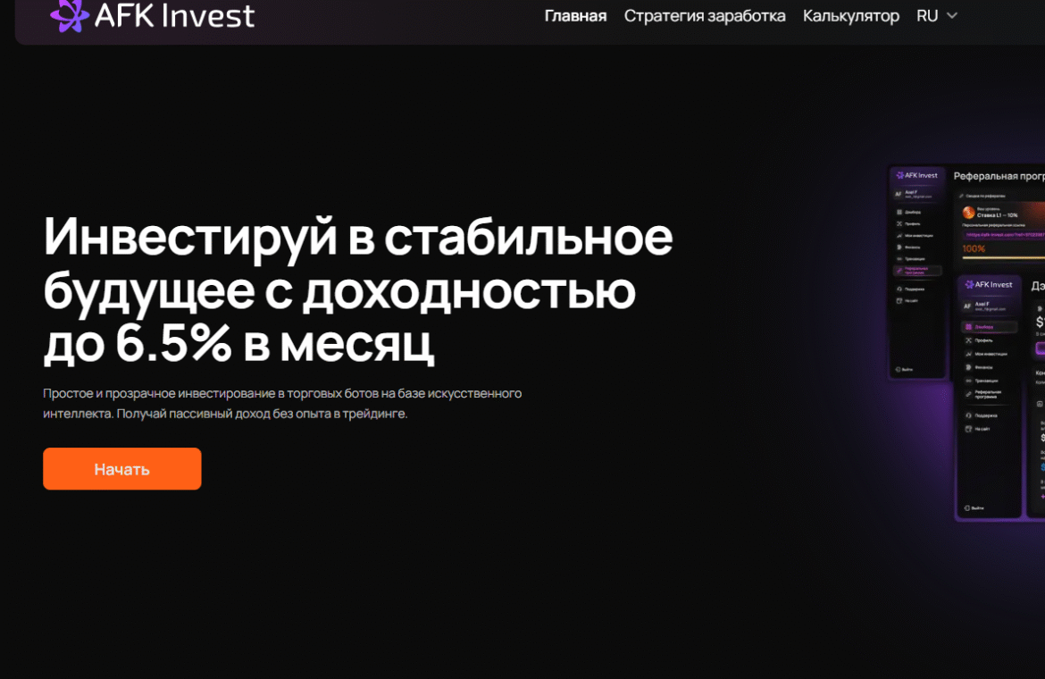 Брокер AFK Invest