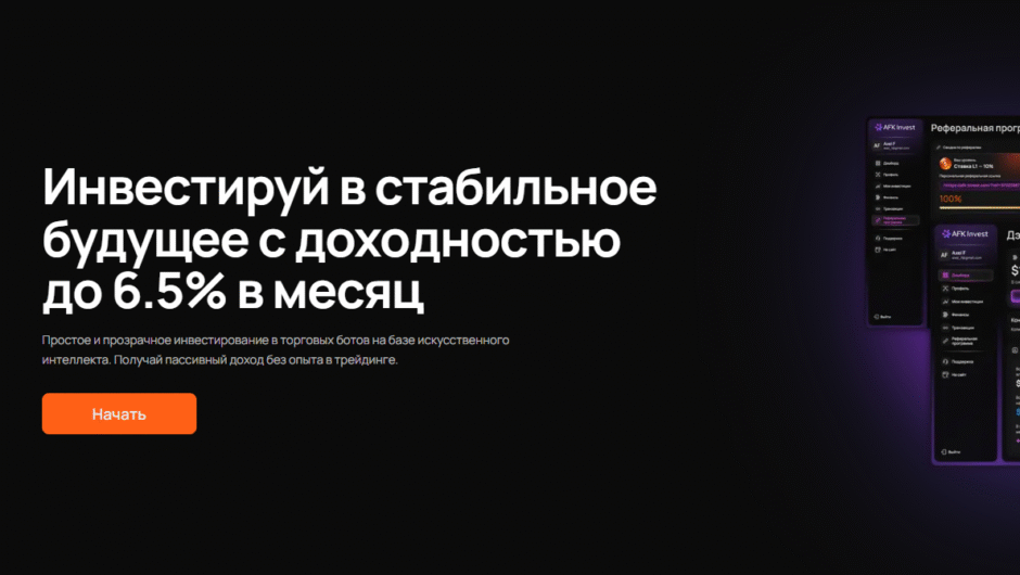 AFK Invest — отзывы клиентов и развернутый аналитический обзор брокера