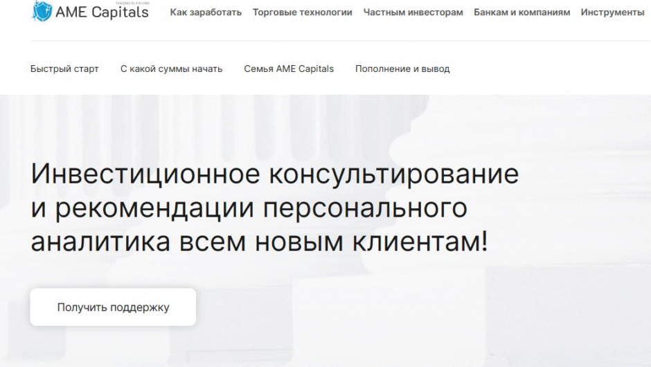 Брокер AMECapitals: отзывы клиентов, лицензии, риски и защита инвестиций