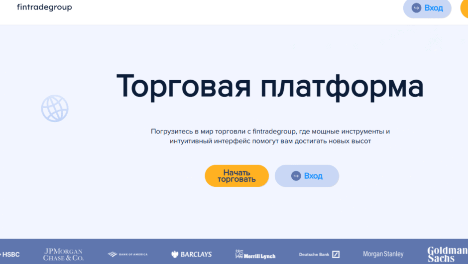 Брокер Fintradegroup LTD: отзывы клиентов и оценка надежности